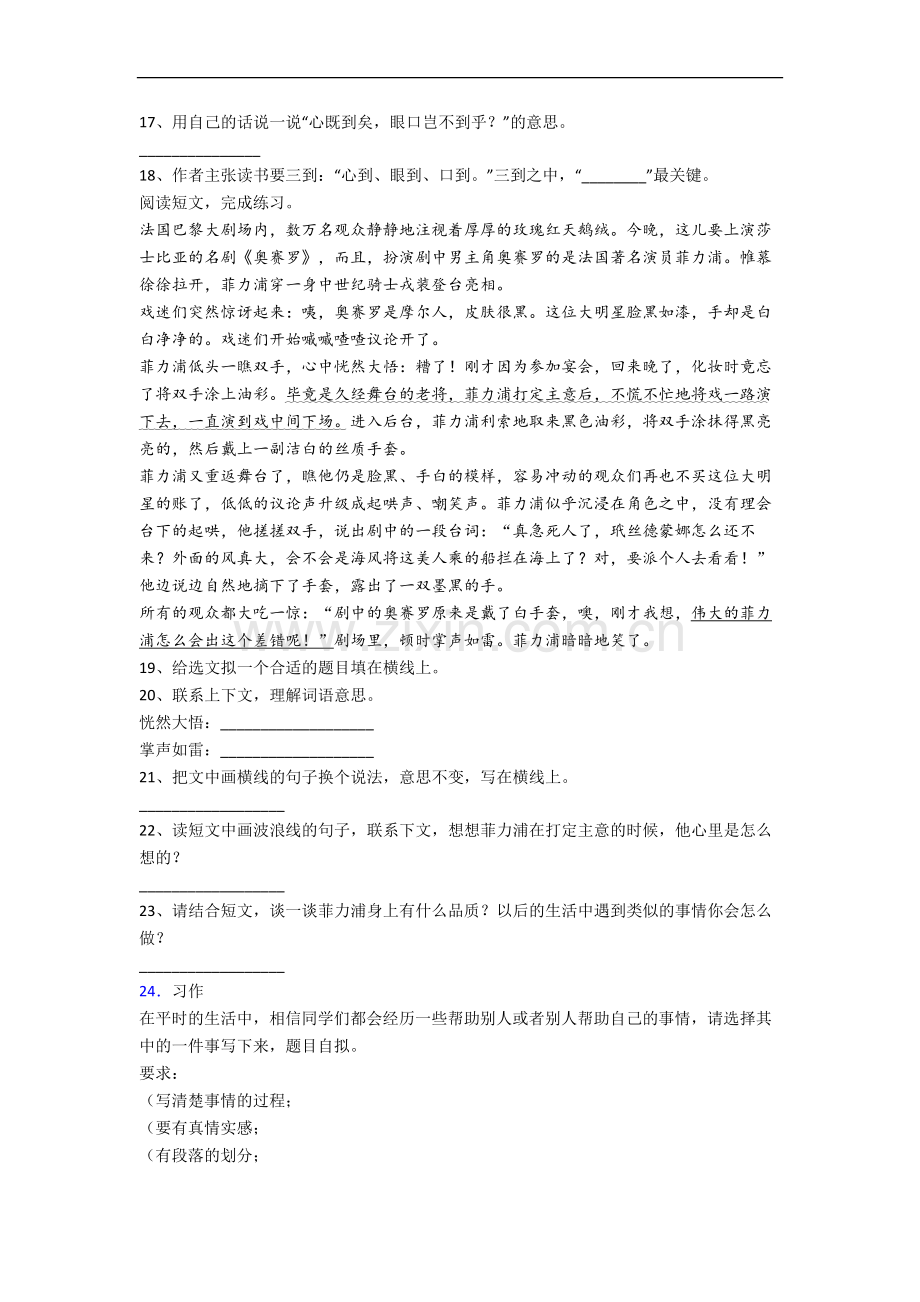 湖南省长沙市实验小学小学语文五年级上册期末试题(含答案).docx_第3页