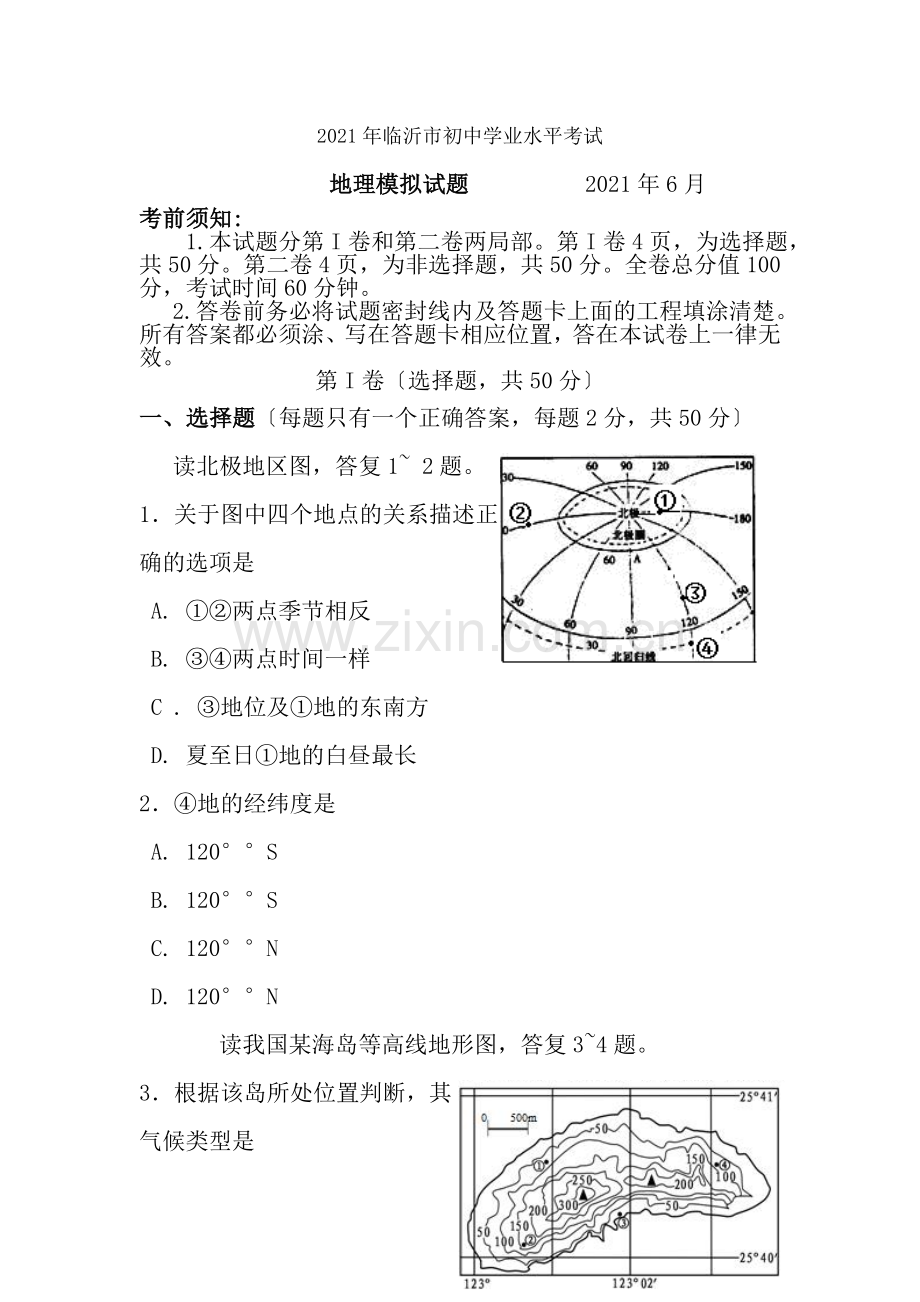 中考地理模拟试题.doc_第1页