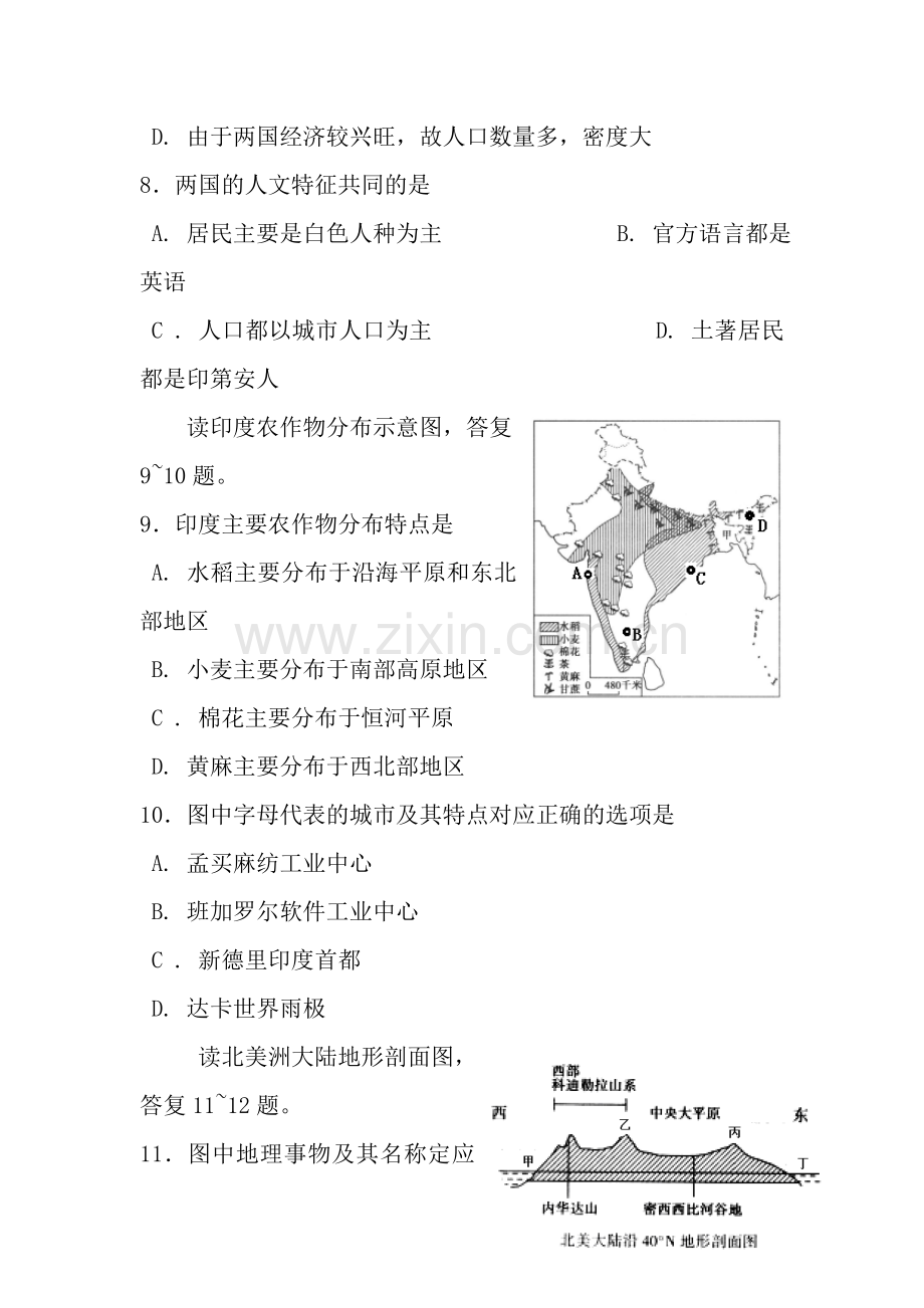 中考地理模拟试题.doc_第3页