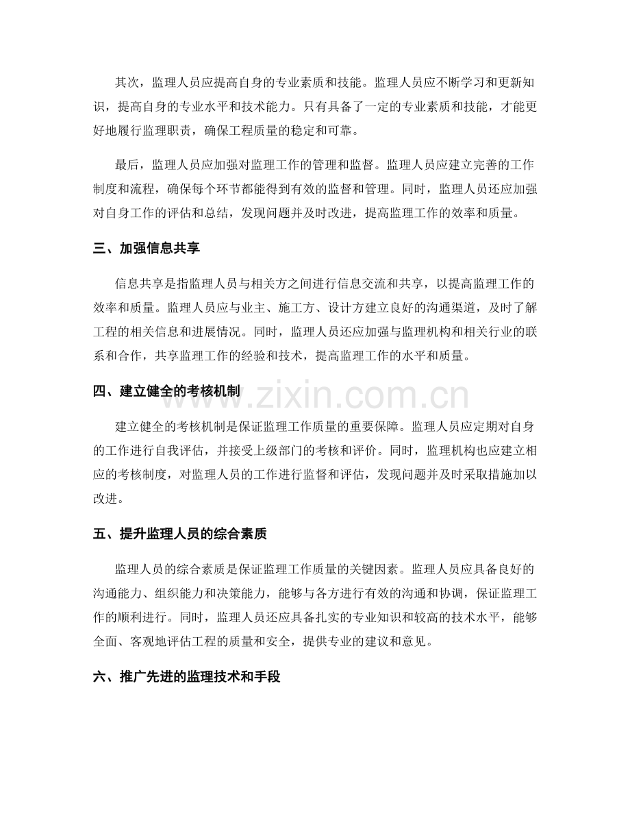 监理规划的调整与监督方法.docx_第2页