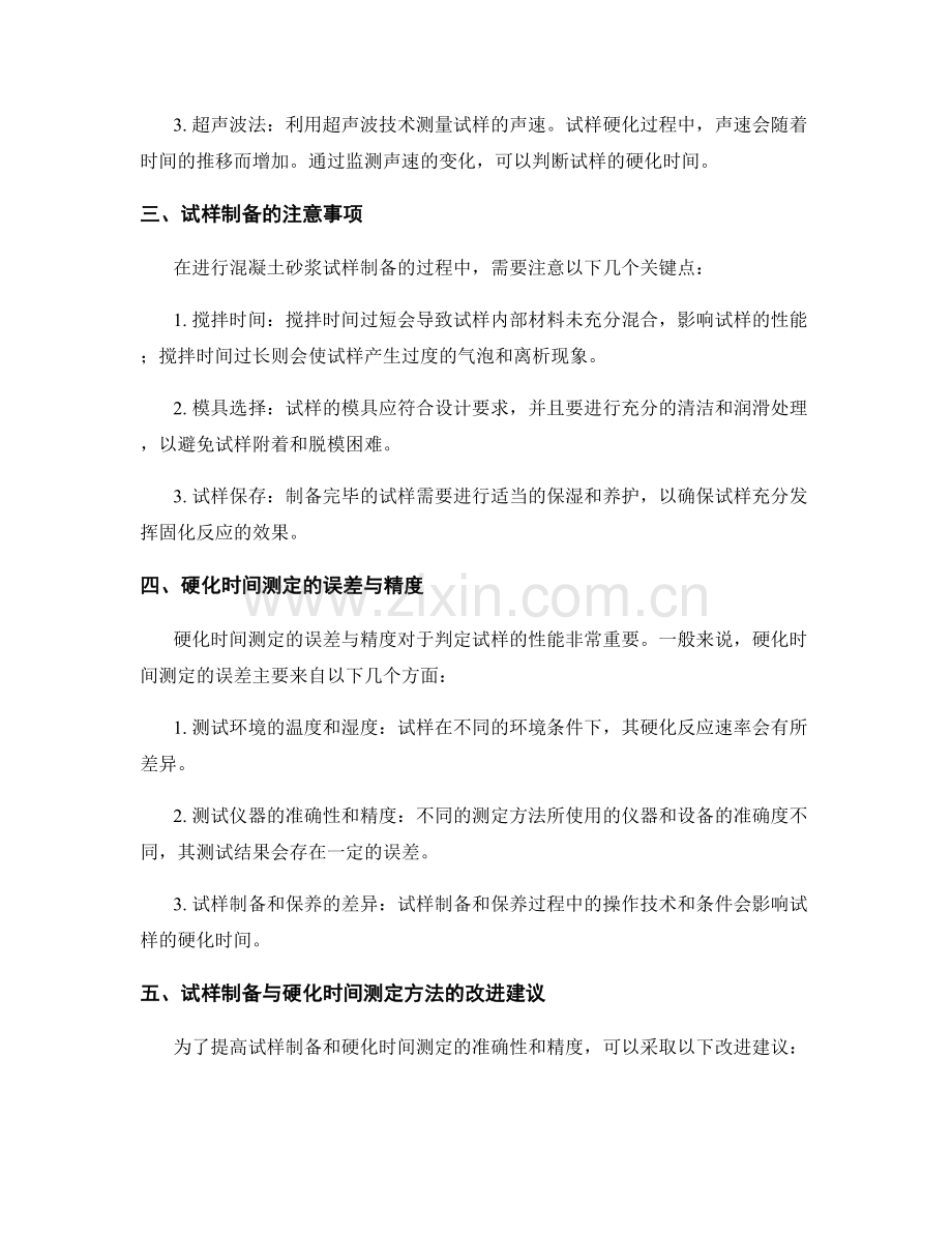 混凝土砂浆试样制备与硬化时间测定方法.docx_第2页