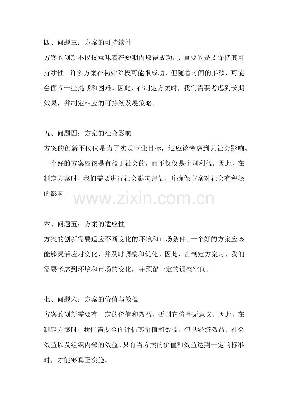 方案的创新之处在于什么问题.docx_第2页