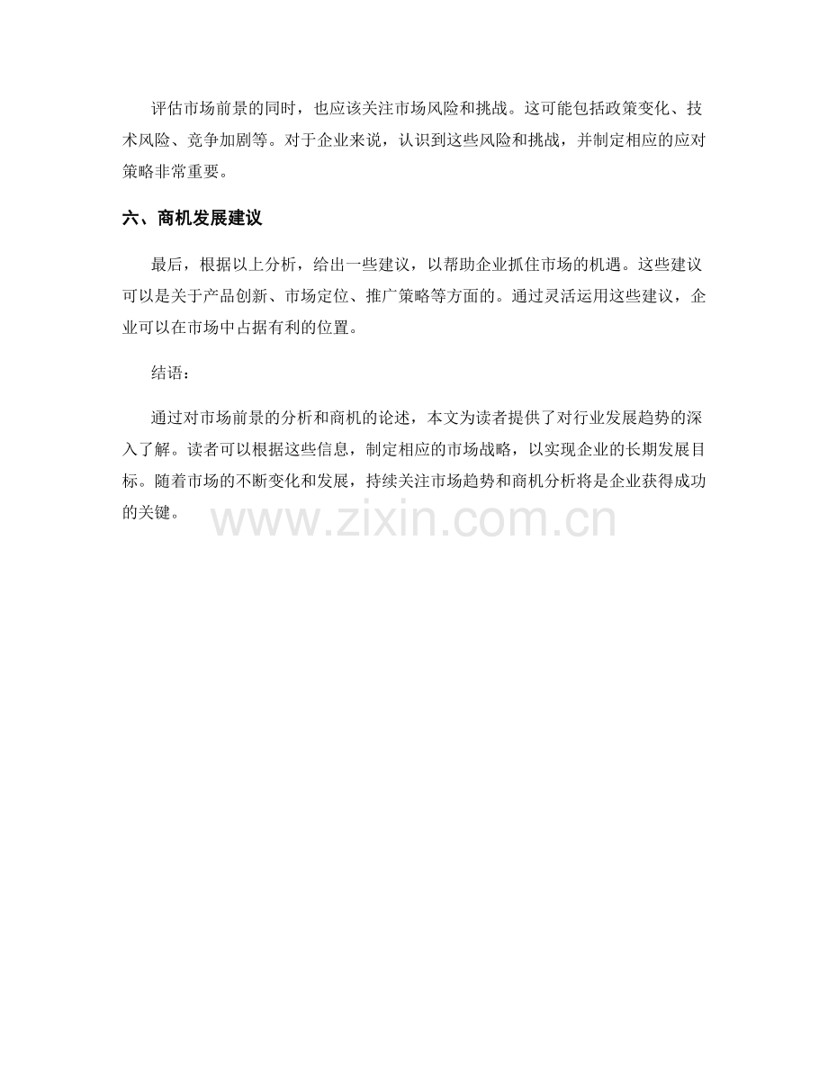 市场前景报告：行业发展趋势与商机分析.docx_第2页