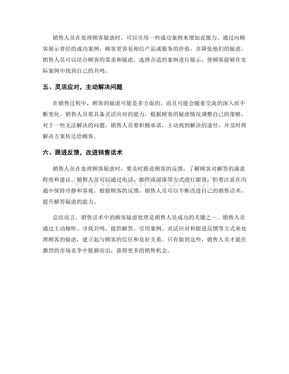 销售话术中如何处理顾客疑虑.docx_第2页