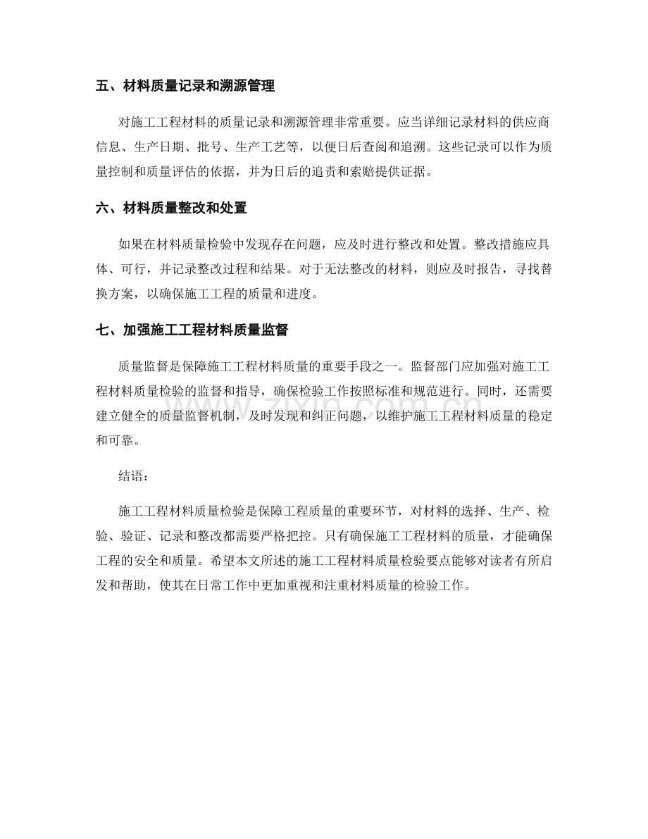 施工工程材料质量检验要点.docx_第2页