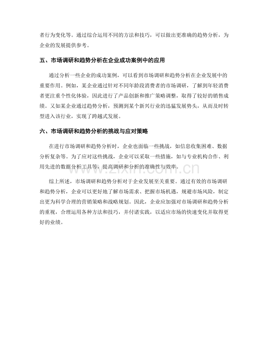 报告中的市场调研和趋势分析.docx_第2页