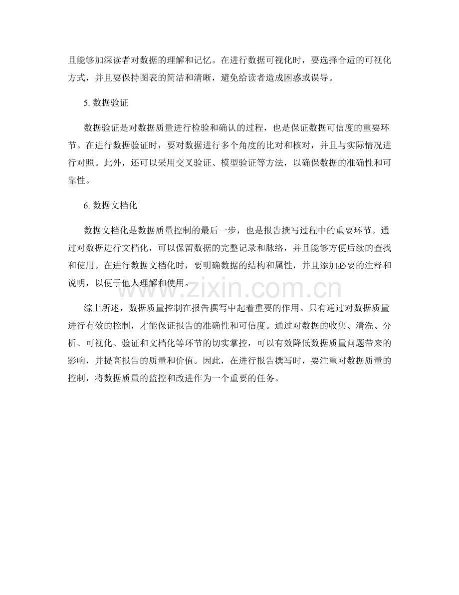 报告撰写中的数据质量控制.docx_第2页