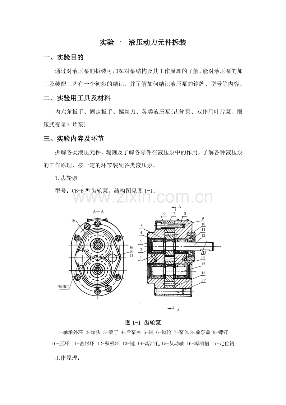 液压实验指导书修改稿.doc_第1页