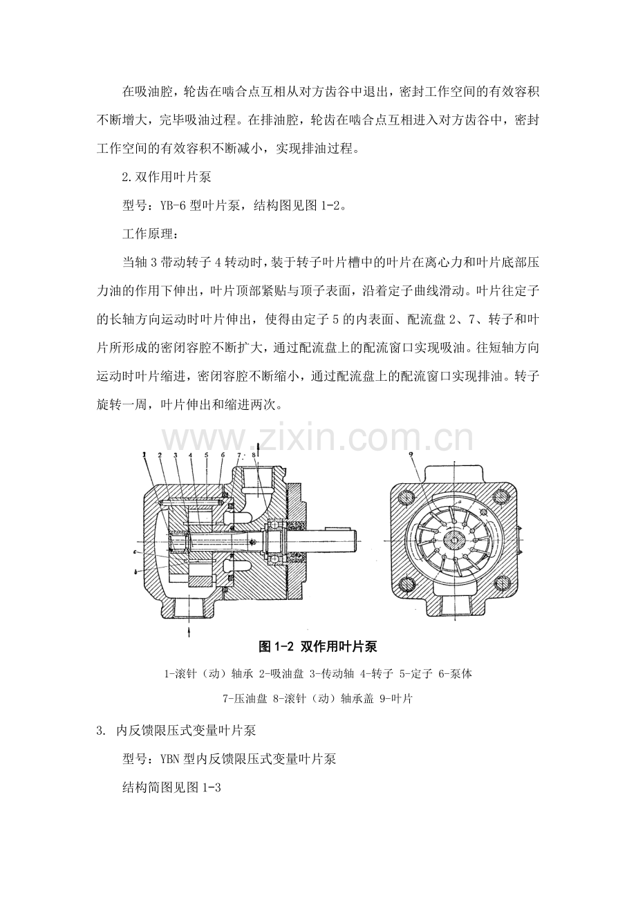 液压实验指导书修改稿.doc_第2页