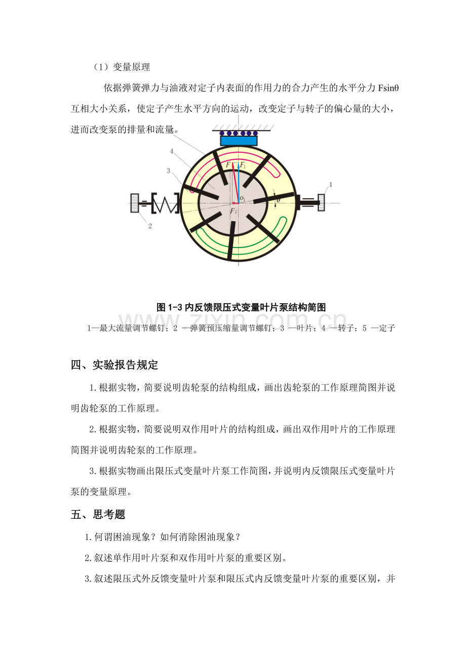 液压实验指导书修改稿.doc_第3页