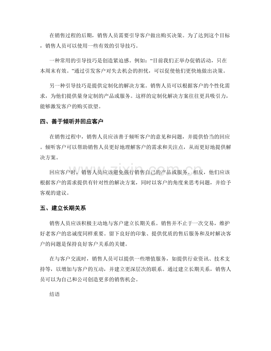 销售中的引导技巧与话术方法.docx_第2页