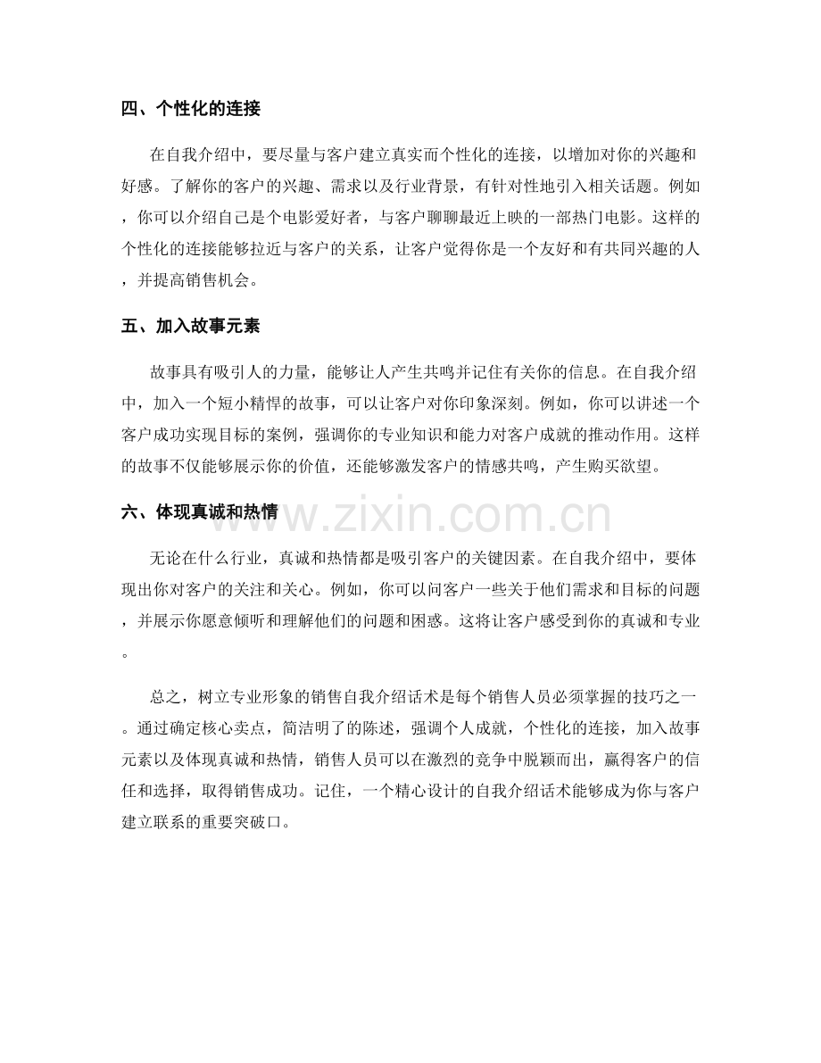 树立专业形象的销售自我介绍话术技巧.docx_第2页