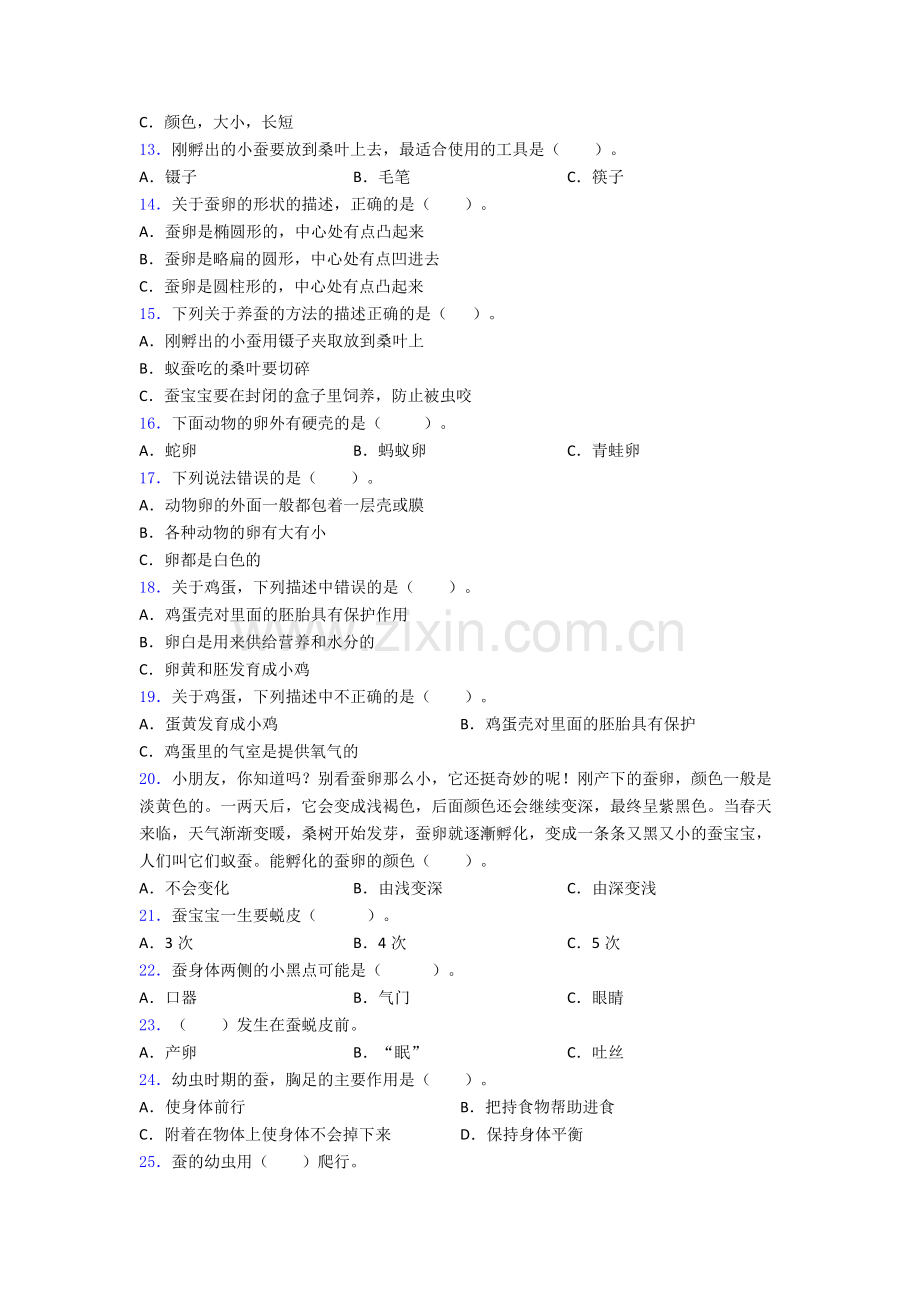 徐州三年级下册科学期末试卷专题练习(解析版).doc_第2页