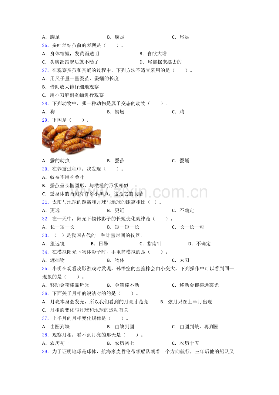 徐州三年级下册科学期末试卷专题练习(解析版).doc_第3页