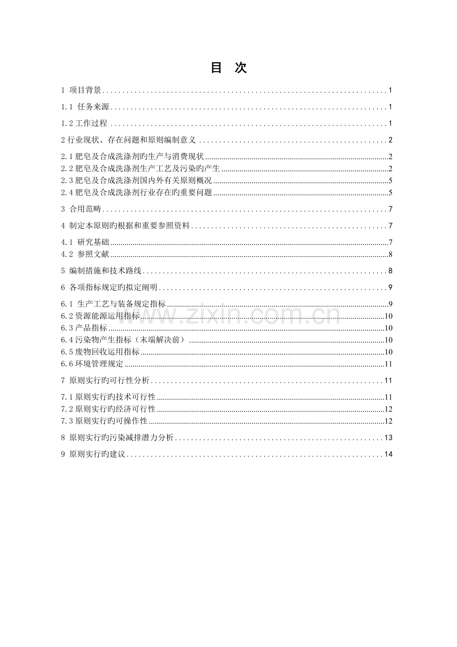 日化行业清洁生产标准.doc_第2页