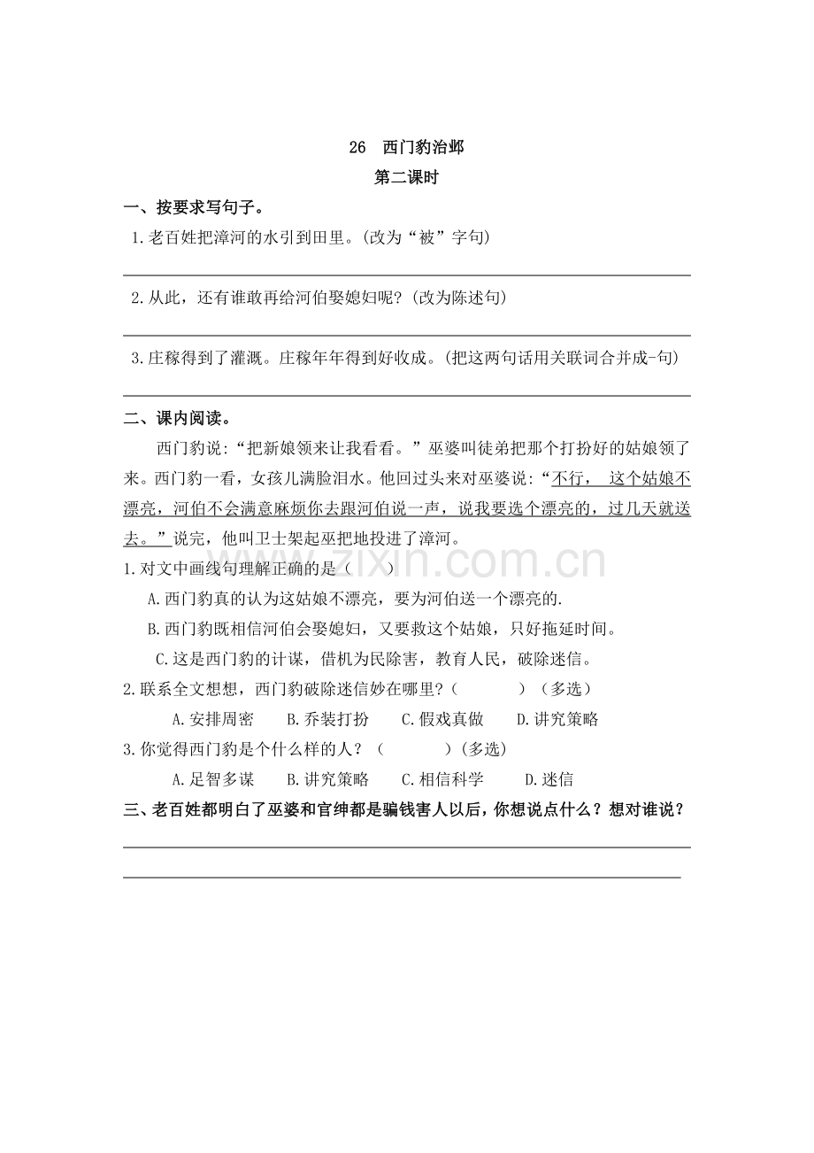 26-西门豹治邺练习(含答案)课课练.docx_第3页