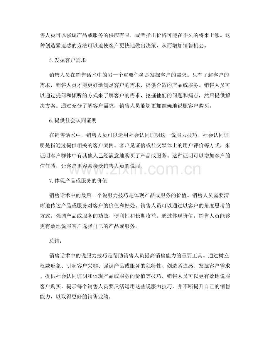 解读销售话术中的说服力技巧.docx_第2页