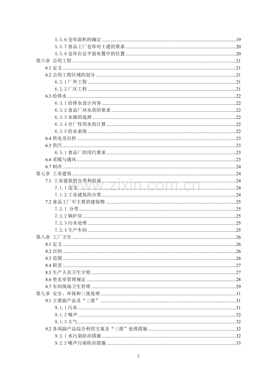 年产5000吨的薯片工厂设计-食品工厂课程设计.doc_第3页