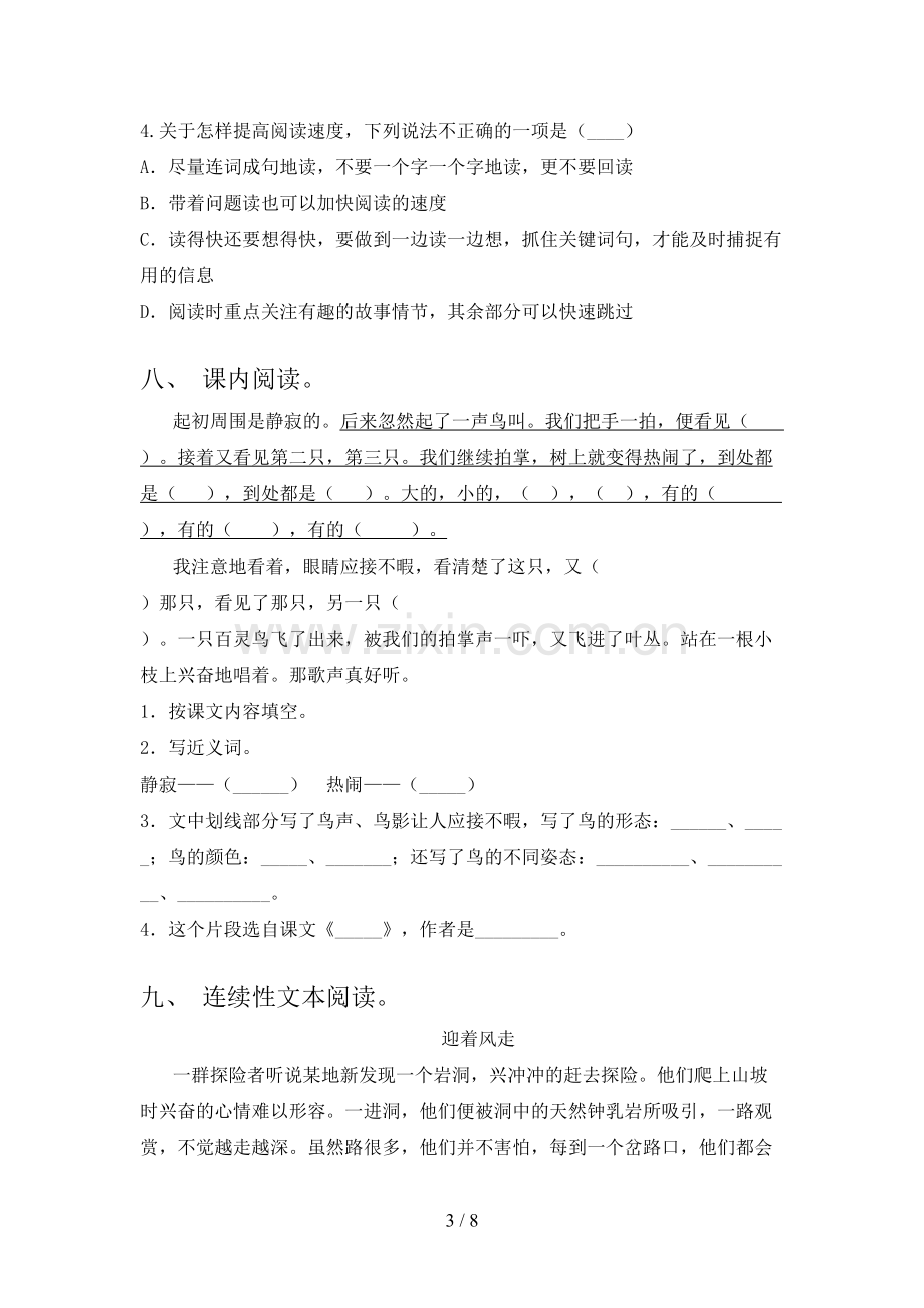 五年级语文上册期末考试(含答案).doc_第3页