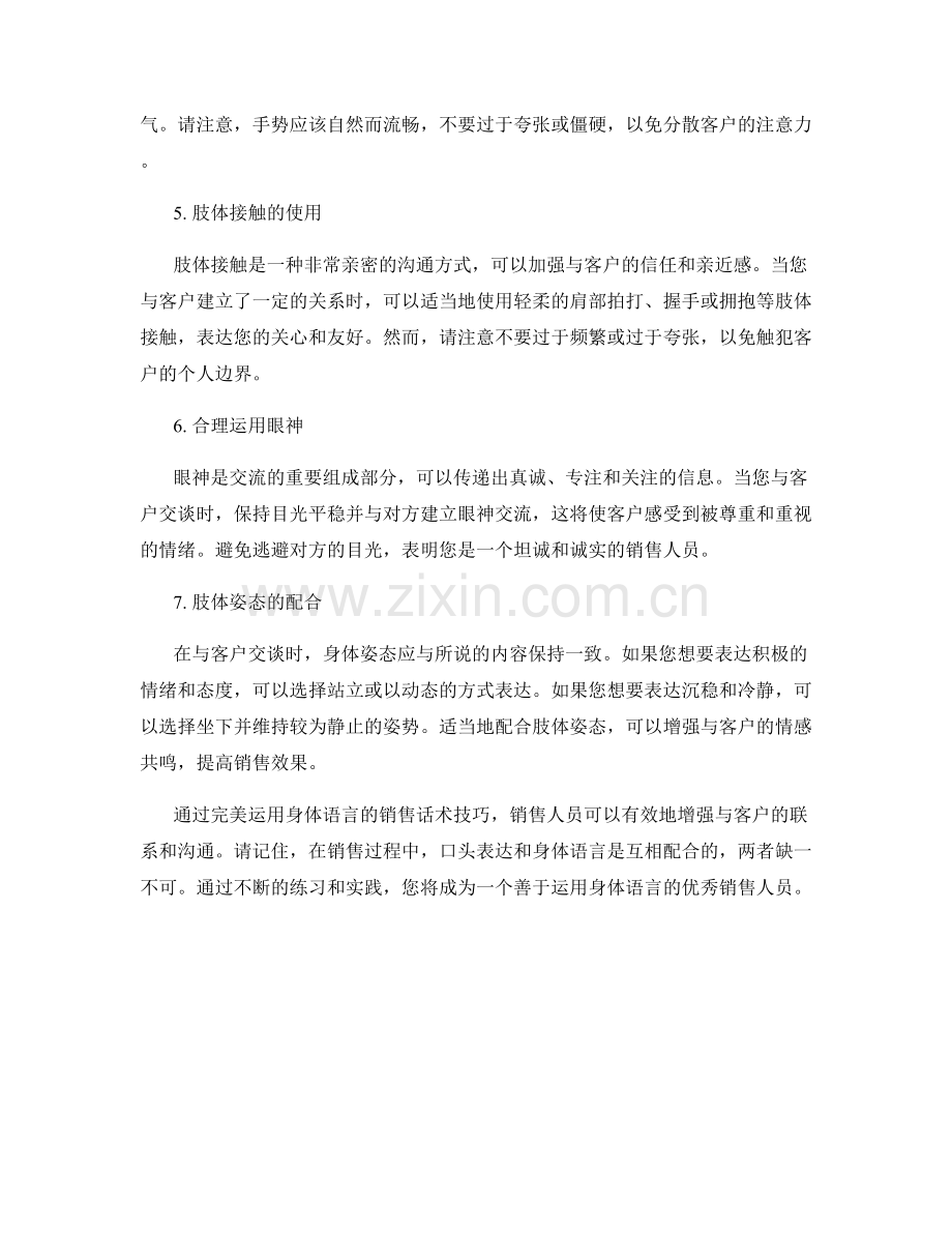 完美运用身体语言的销售话术技巧.docx_第2页