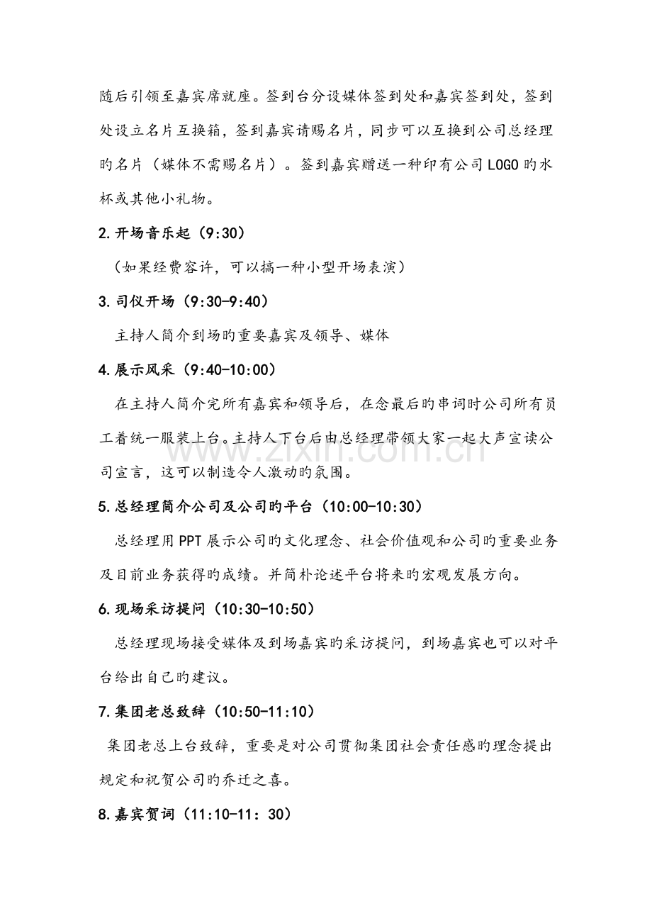 某某网络技术有限公司乔迁庆典方案.doc_第2页