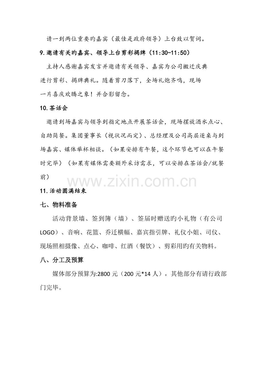 某某网络技术有限公司乔迁庆典方案.doc_第3页