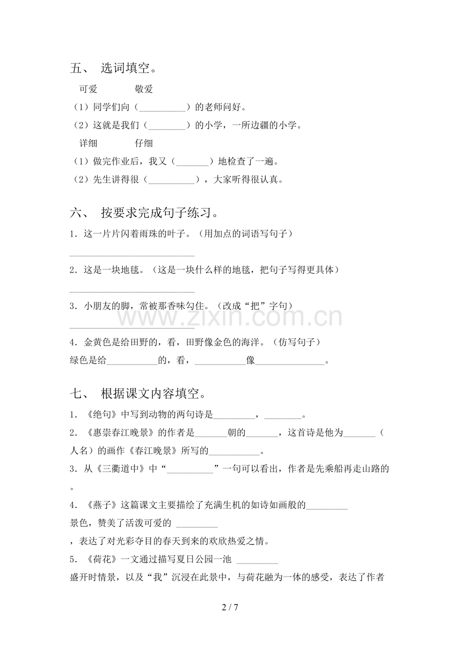 人教版三年级语文上册期末试卷附答案.doc_第2页