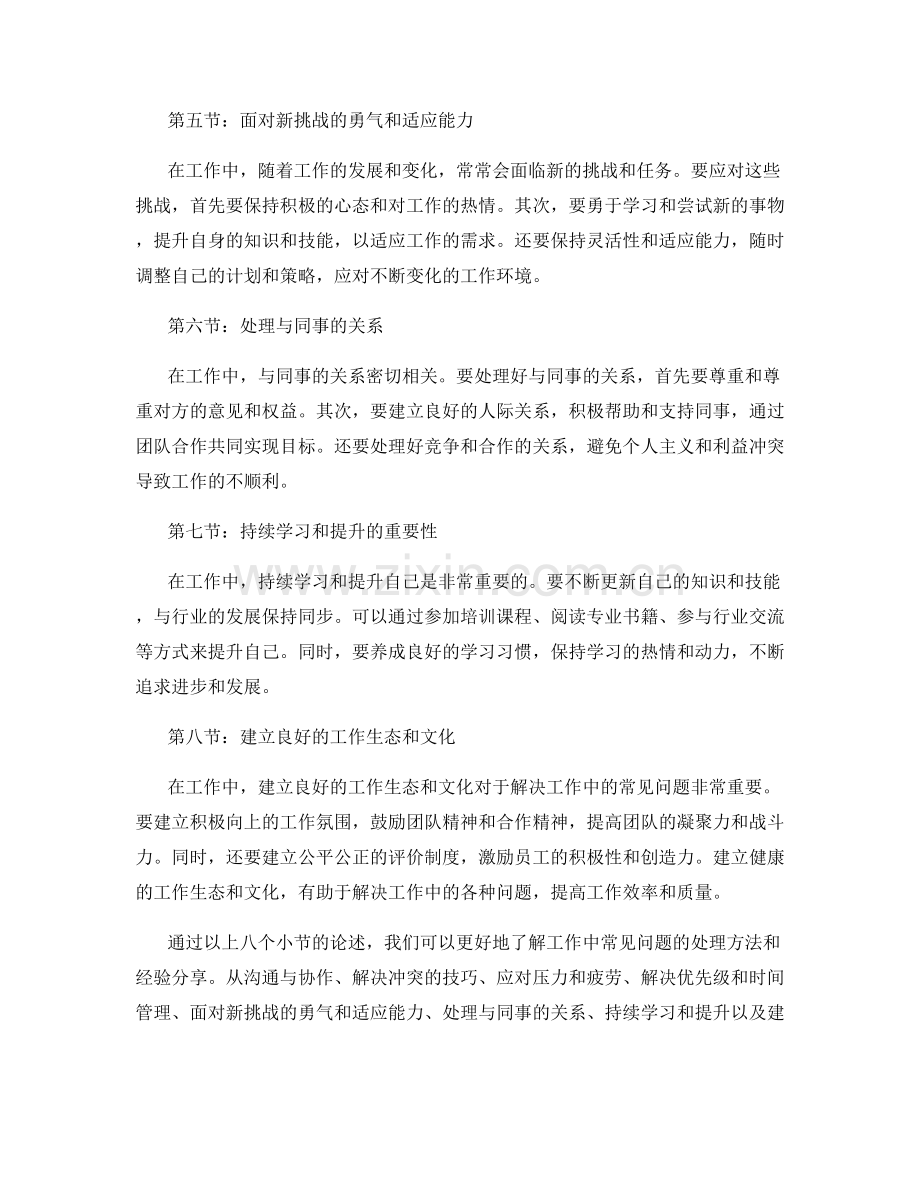 工作中常见问题的处理方法与经验分享.docx_第2页