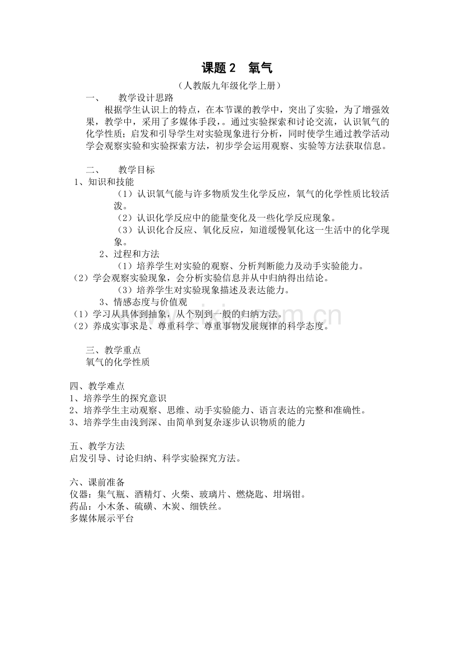 中小学课程-《氧气》-名师教学设计.docx_第1页