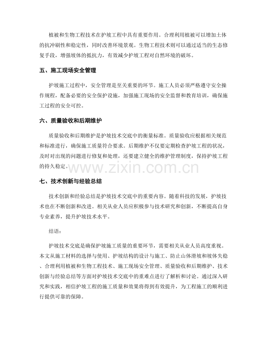 护坡技术交底中的重难点解析.docx_第2页