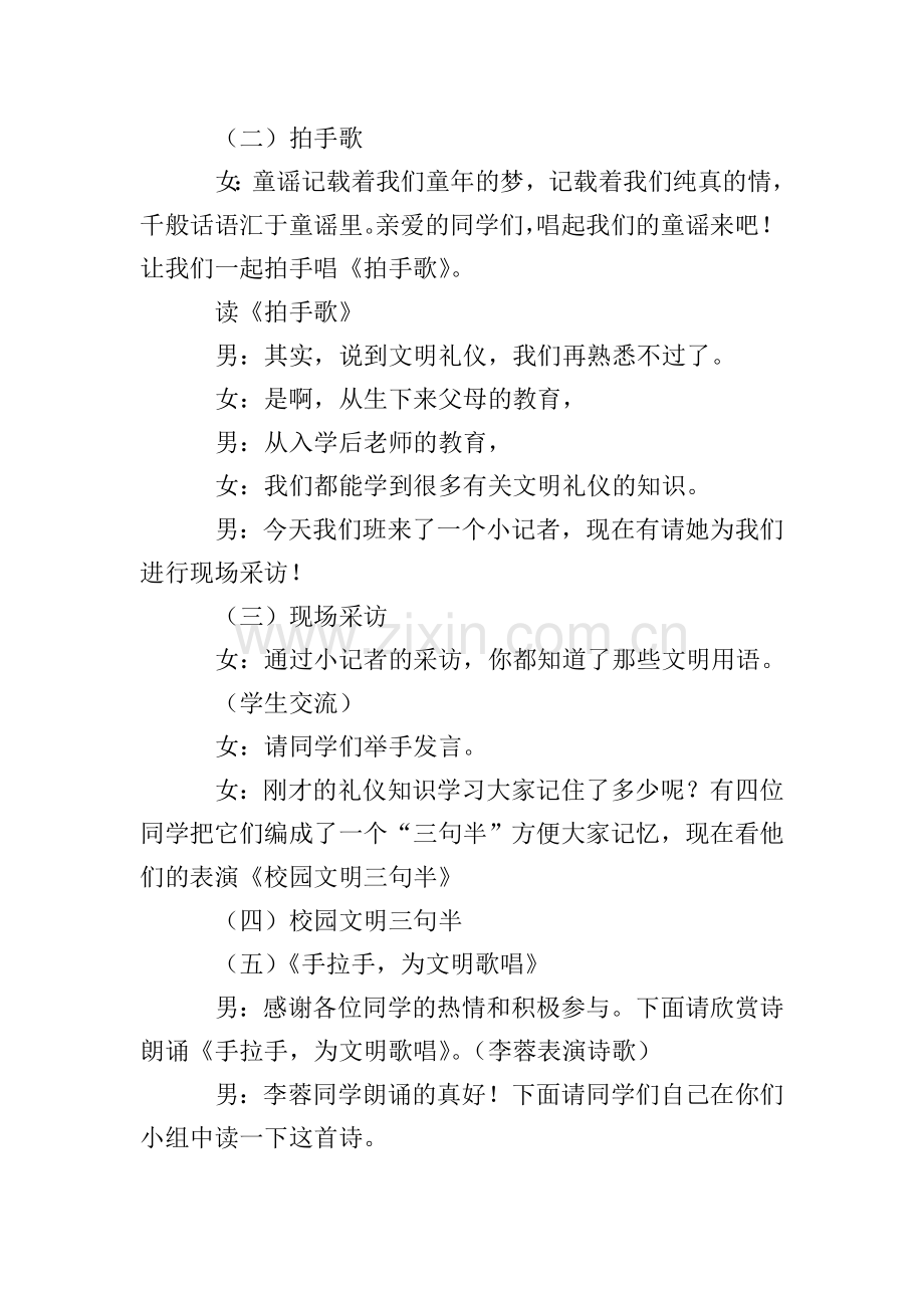 关于礼仪的主题活动主持稿(通用3篇).doc_第2页