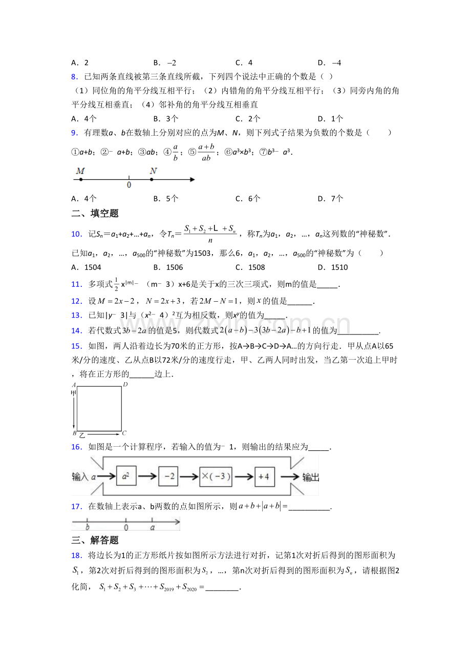 长沙市数学七年级上学期期末试卷.doc_第2页