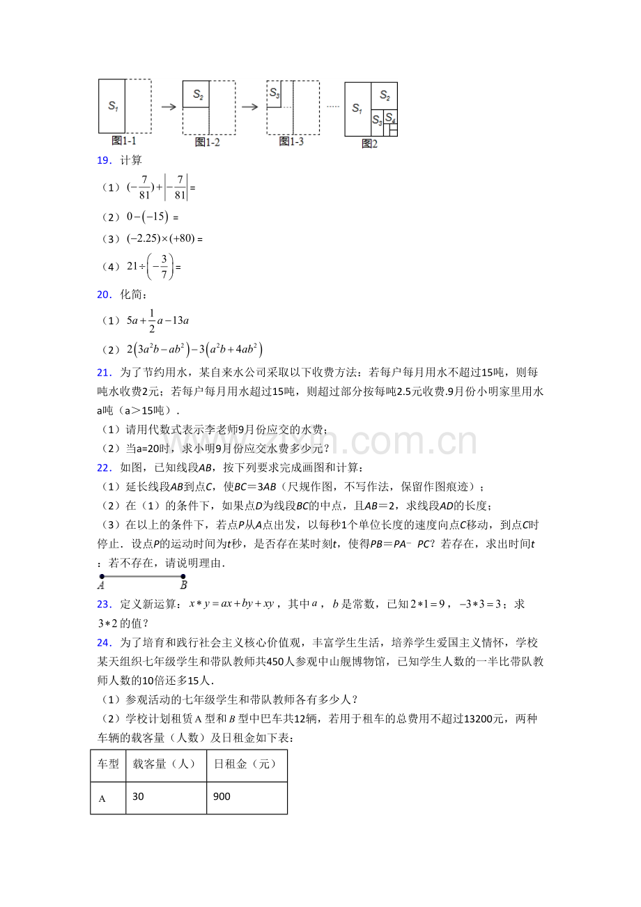 长沙市数学七年级上学期期末试卷.doc_第3页