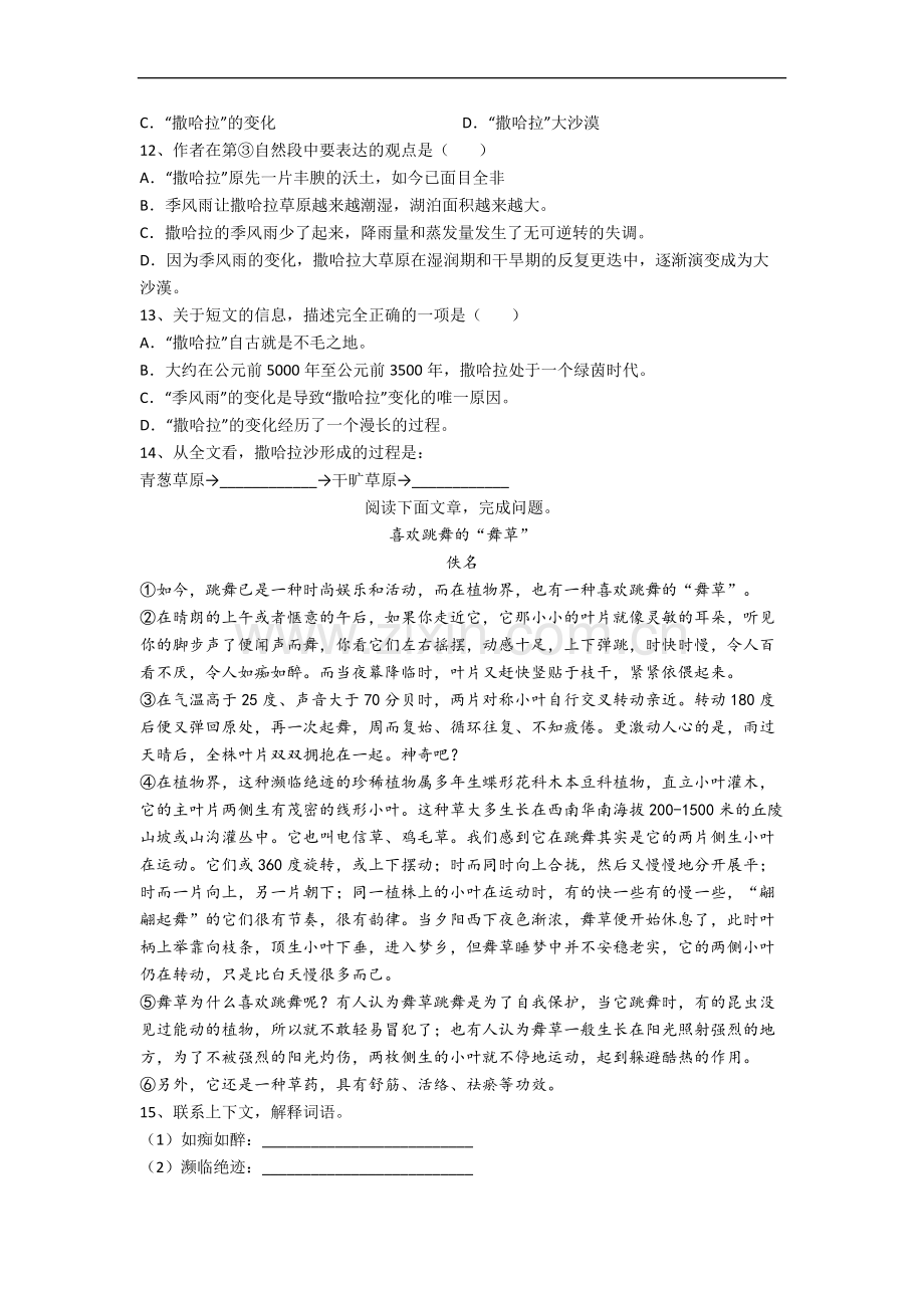 【语文】海南省海口市国科园实验学校小学六年级上册期中复习试卷(含答案).doc_第3页