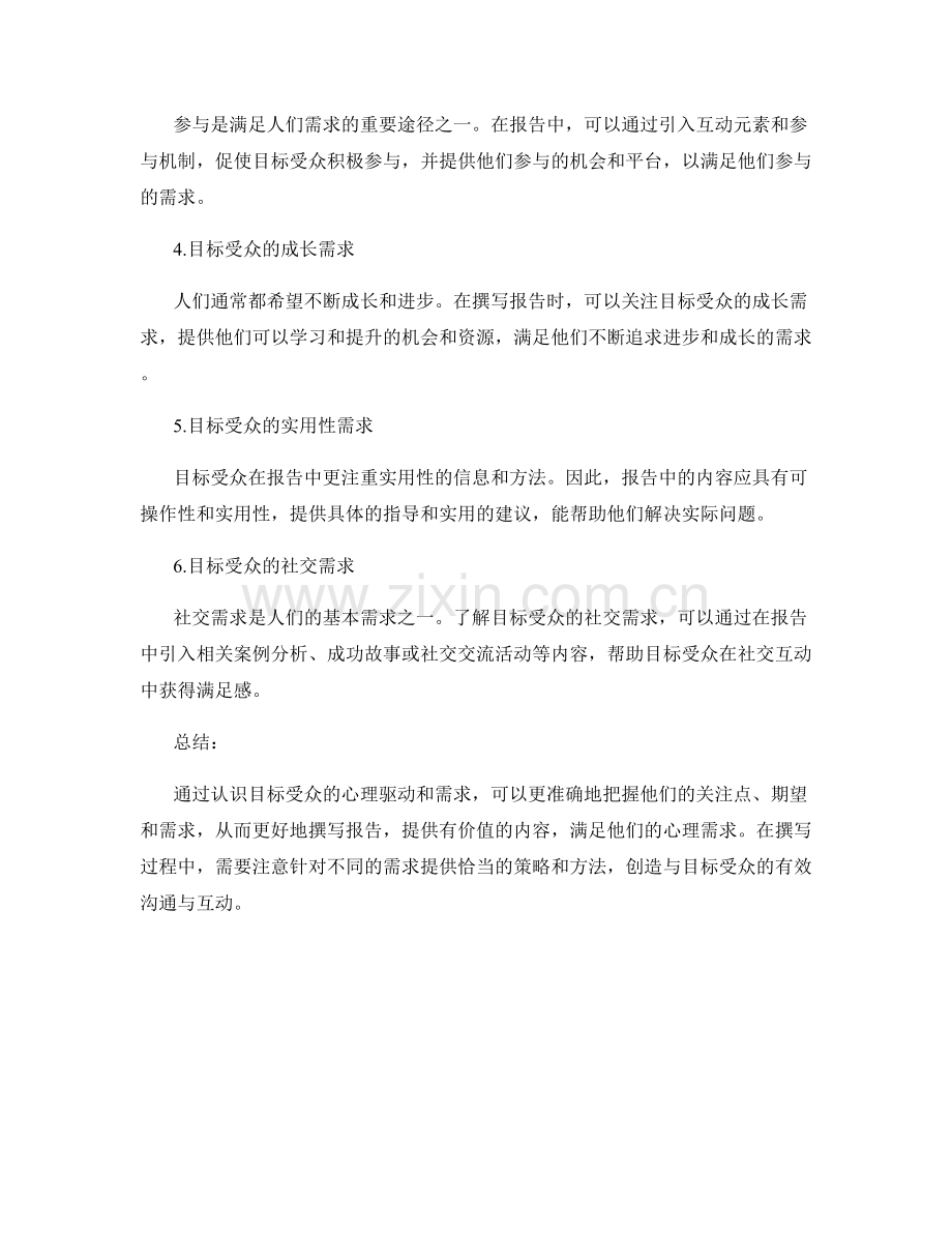 报告目标受众的心理驱动和需求分析.docx_第2页