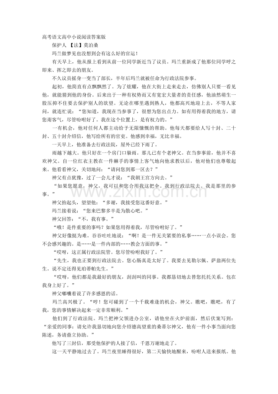 2020-2021高考语文高中小说阅读答案版.doc_第1页