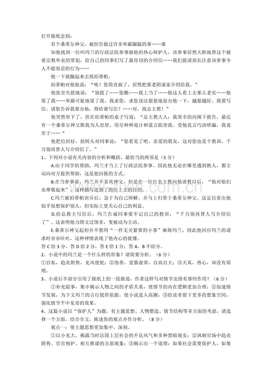 2020-2021高考语文高中小说阅读答案版.doc_第2页