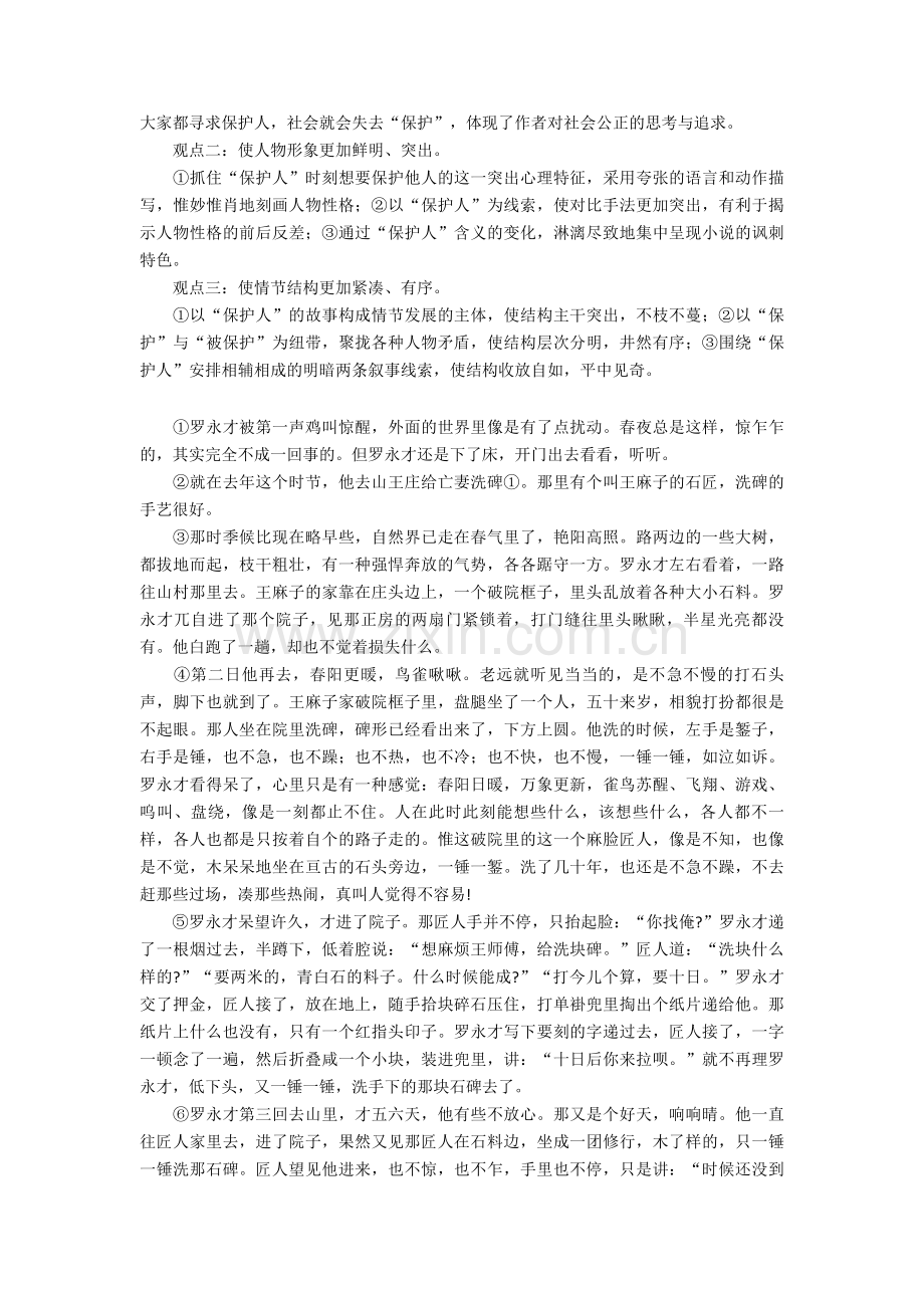 2020-2021高考语文高中小说阅读答案版.doc_第3页