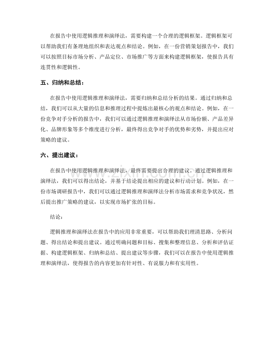 报告中使用逻辑推理和演绎法.docx_第2页