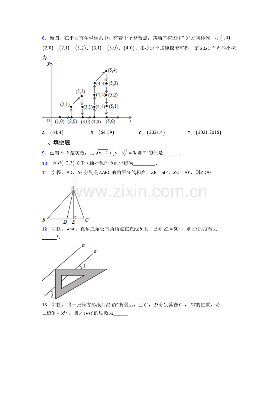 上海所在地区数学七年级下学期期末压轴难题数学试题题.doc_第2页