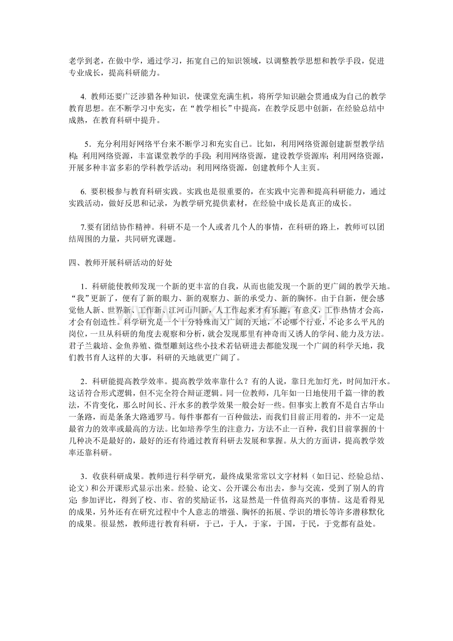 如何提升教师的科研能力.doc_第3页