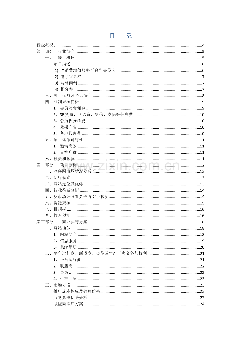 消费增值服务平台商业计划书.doc_第2页