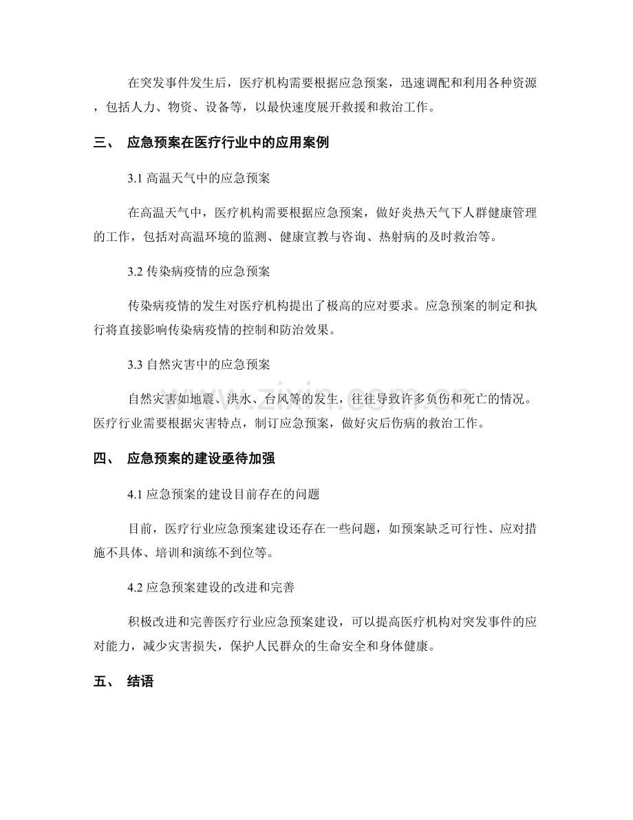 应急预案在医疗行业中的应用.docx_第2页