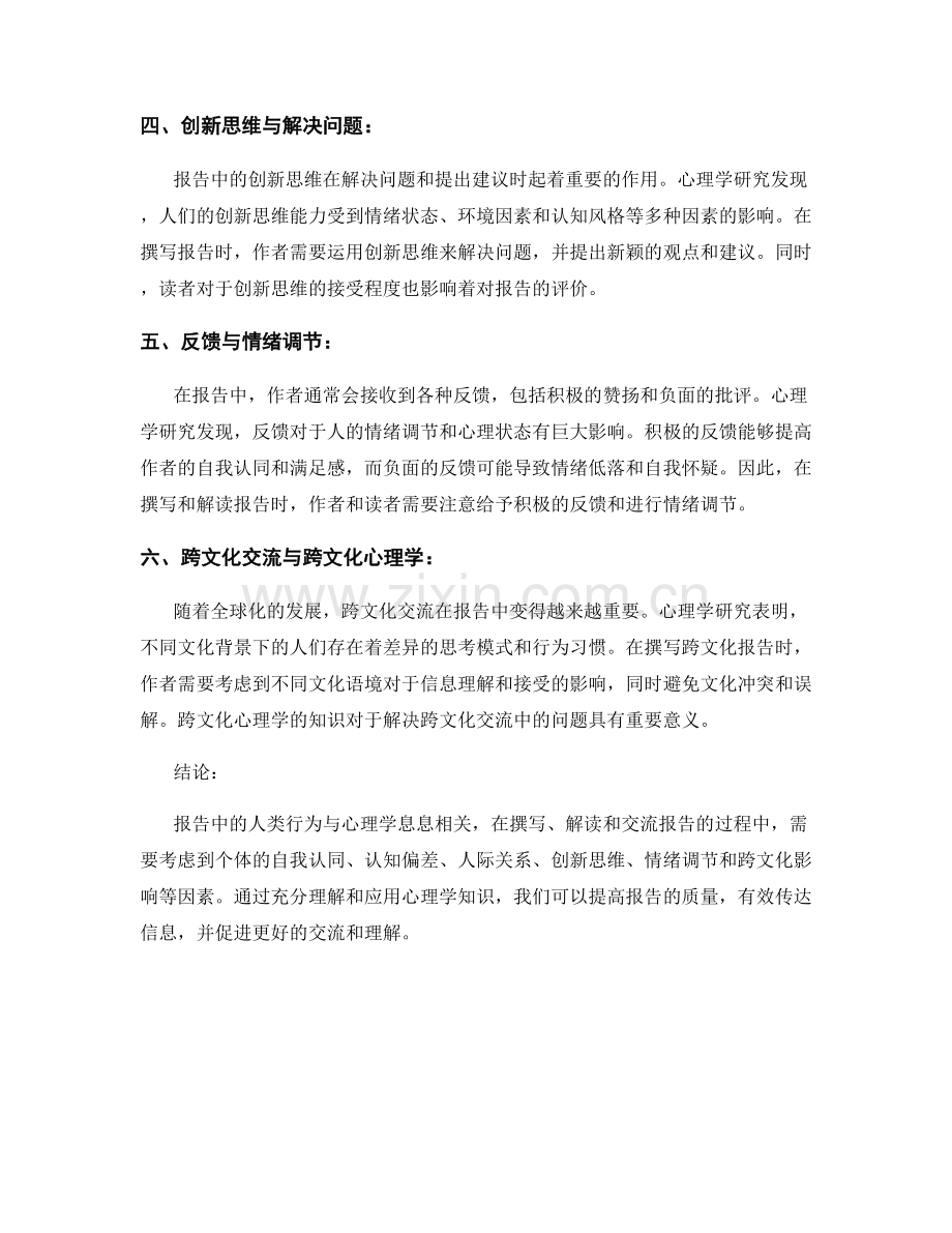 报告中的人类行为与心理学分析.docx_第2页