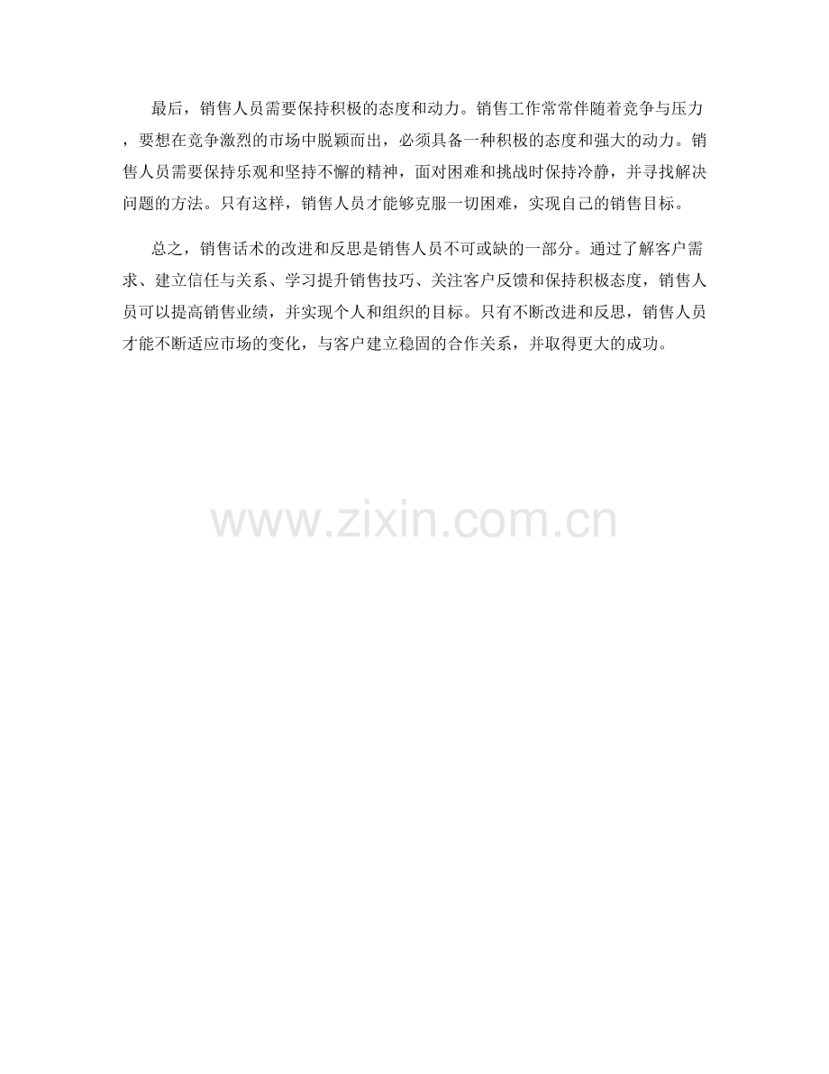 销售话术中的改进和反思.docx_第2页