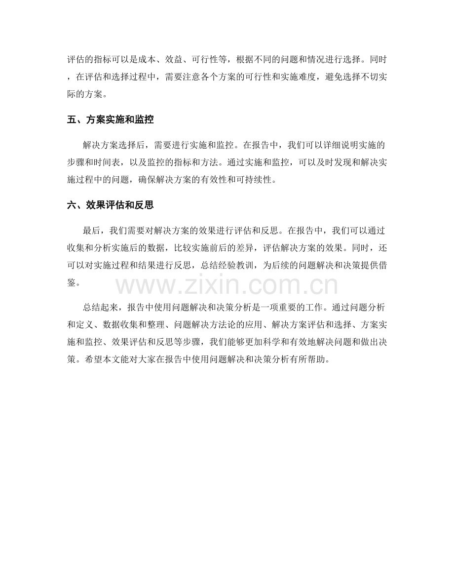 报告中使用问题解决和决策分析.docx_第2页