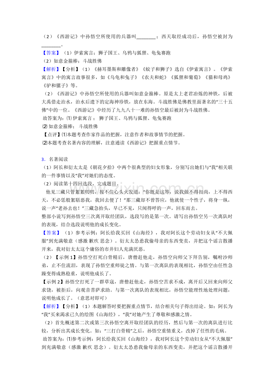 新部编人教版七年级-语文上册-名著导读练习阅读训练含答案.doc_第2页