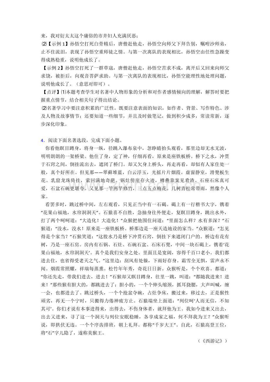 新部编人教版七年级-语文上册-名著导读练习阅读训练含答案.doc_第3页