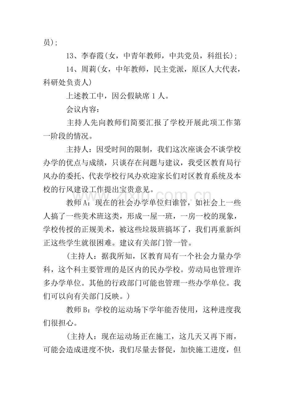 教师会议纪要.doc_第2页