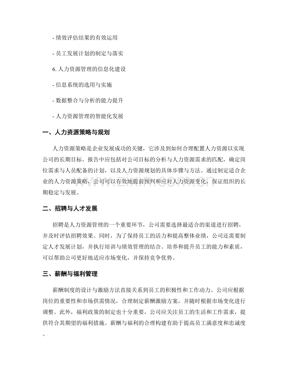 人力资源管理报告的关键内容.docx_第2页